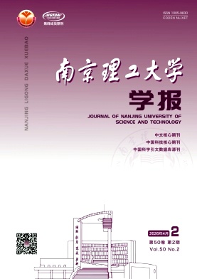 南京理工大学学报封面